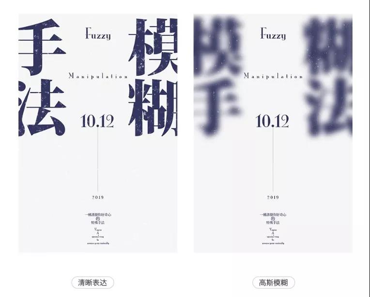 模糊是诸多设计手法中常见的一种
