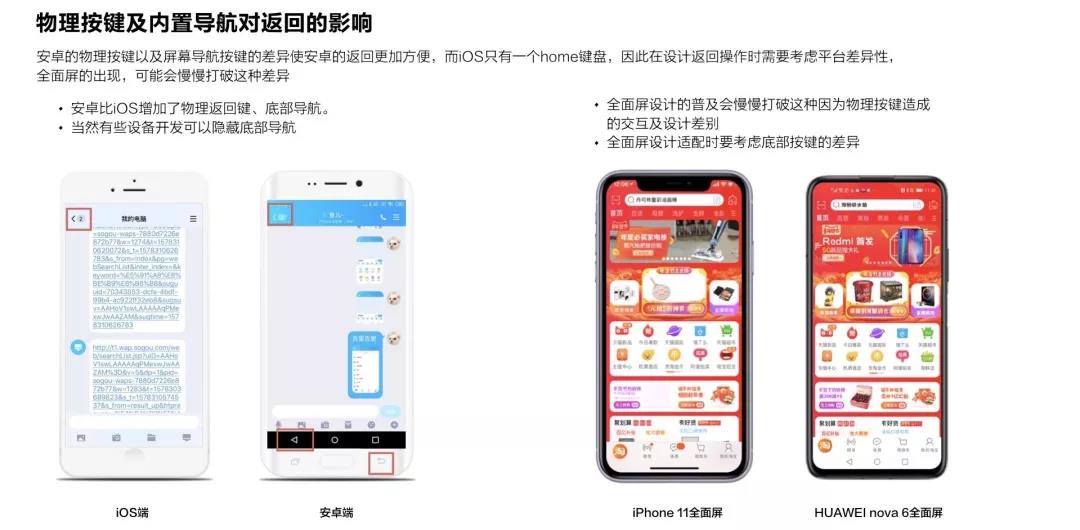 app设计需要考虑iOS和Android两个平台的差异